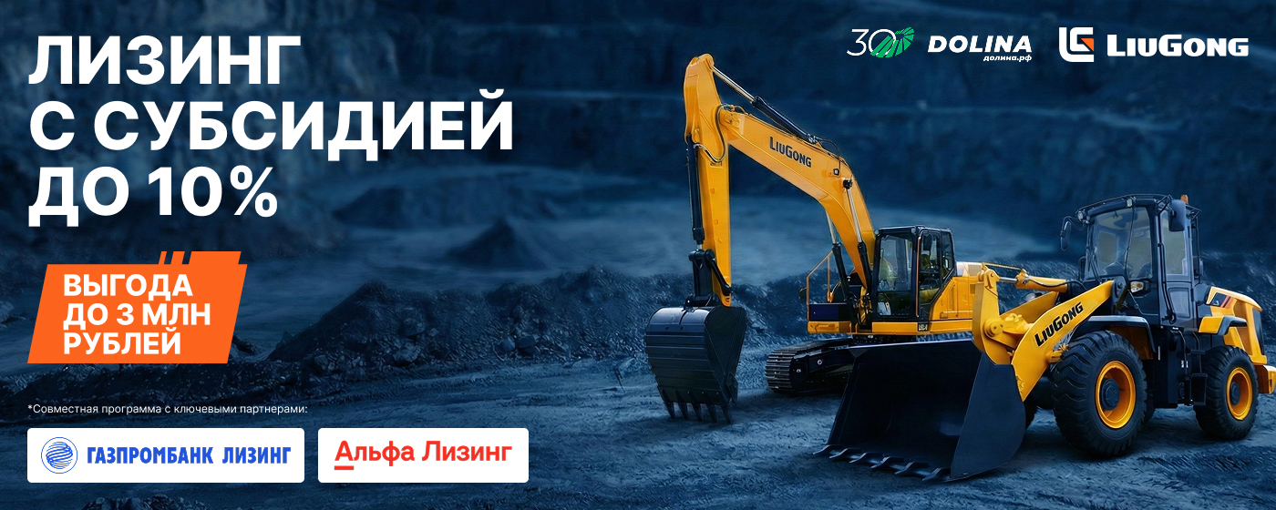 Лизинг с субсидией до 10%