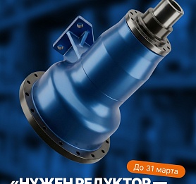 Акция на редукторы Акция на редукторы